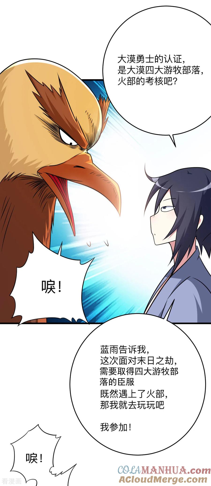 《我的弟子都超神》第134话 爬山的男人 第15页
