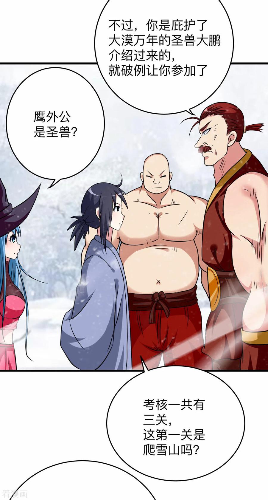《我的弟子都超神》第134话 爬山的男人 第20页