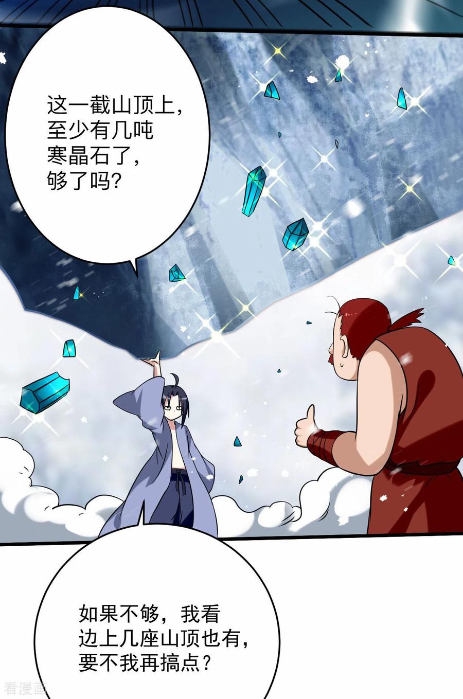 《我的弟子都超神》第134话 爬山的男人 第30页