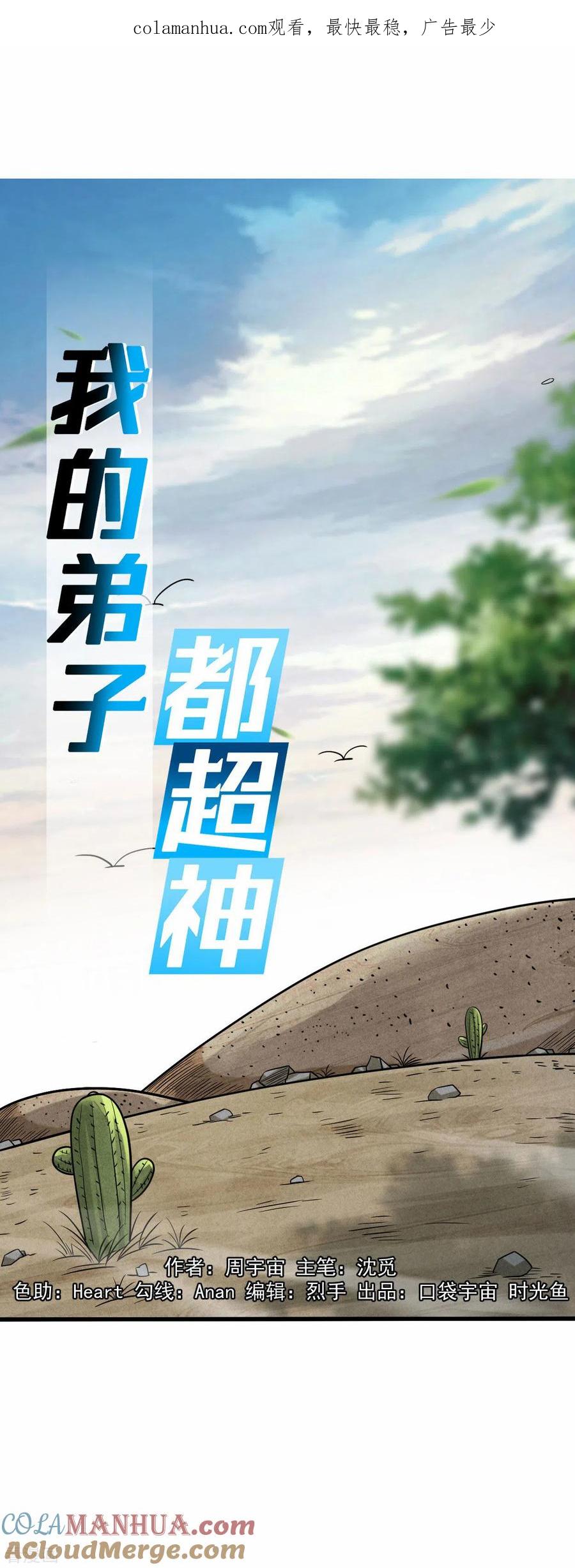 《我的弟子都超神》第134话 爬山的男人 第1页