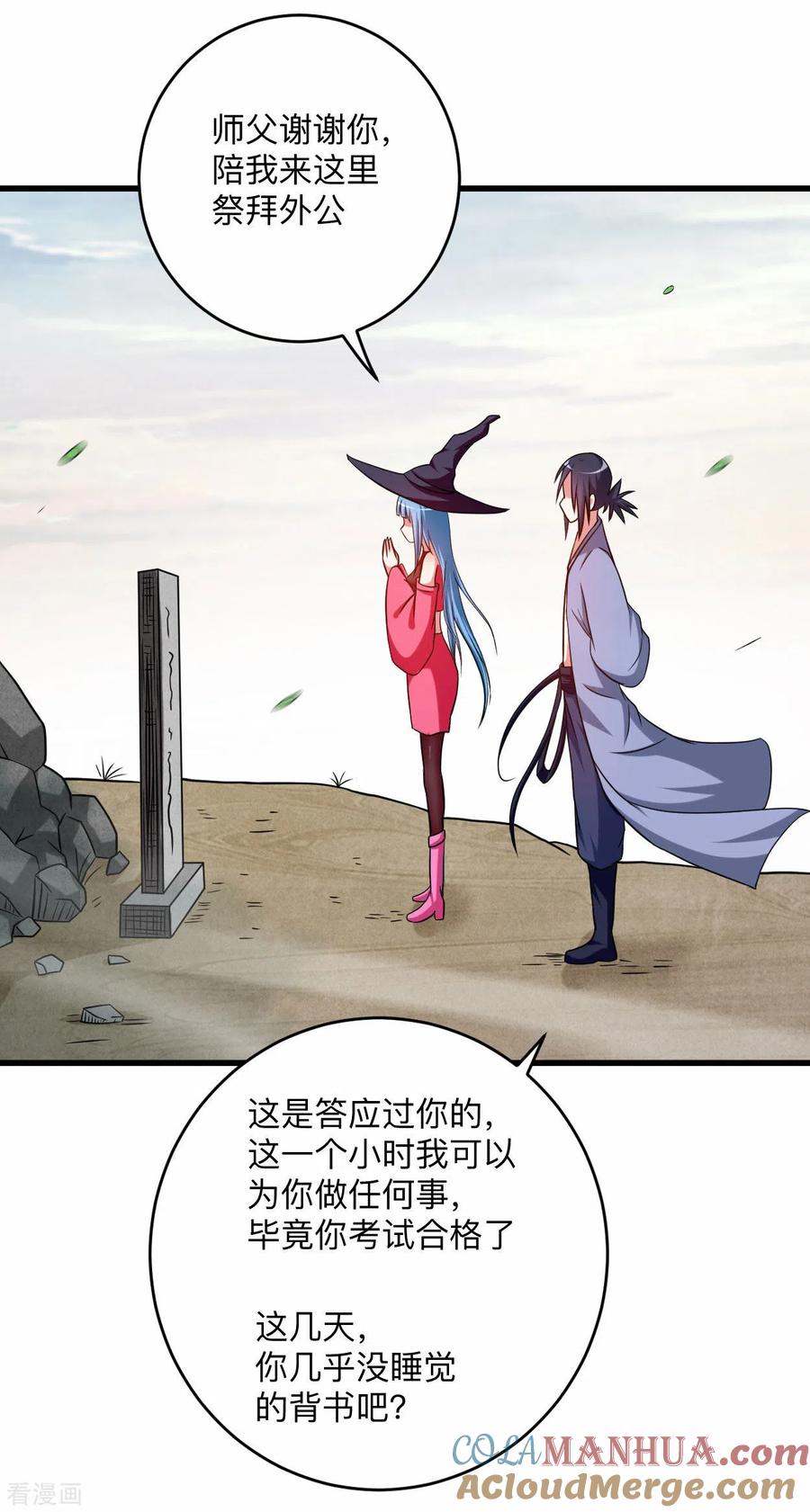 《我的弟子都超神》第134话 爬山的男人 第3页