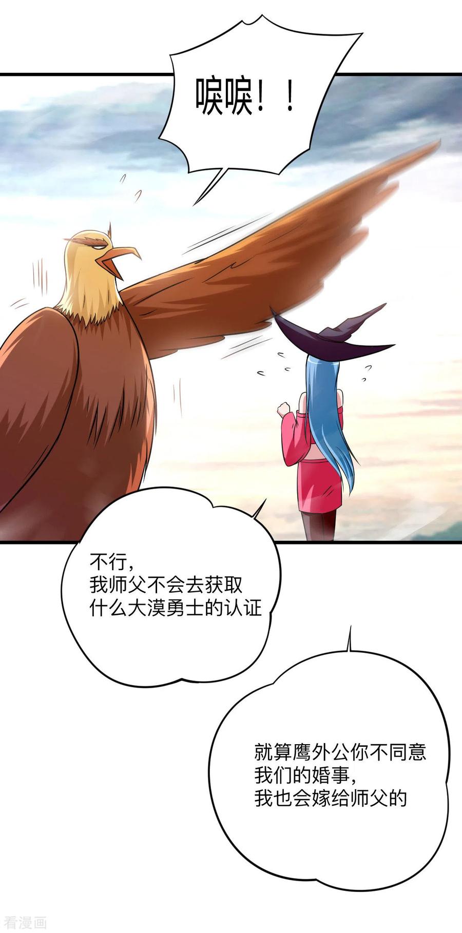 《我的弟子都超神》第134话 爬山的男人 第14页
