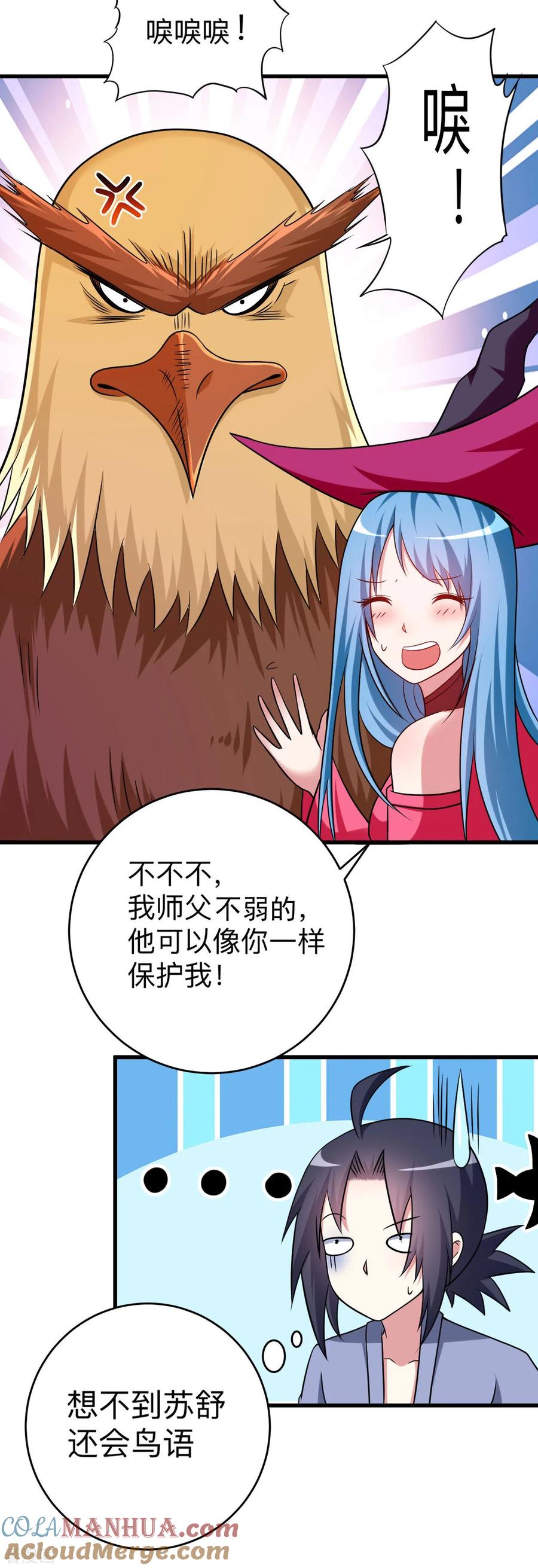 《我的弟子都超神》第134话 爬山的男人 第13页