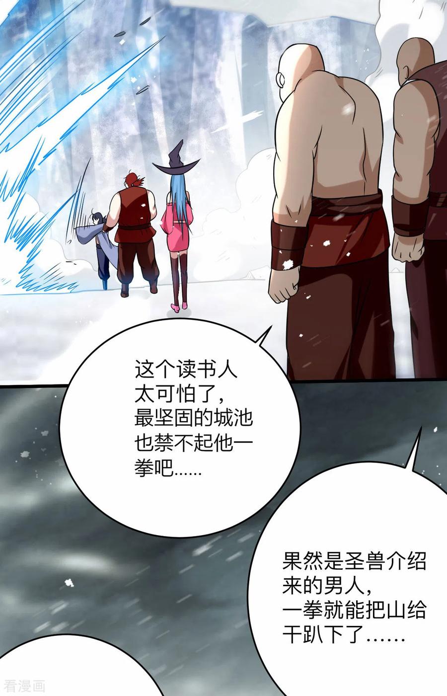 《我的弟子都超神》第134话 爬山的男人 第32页