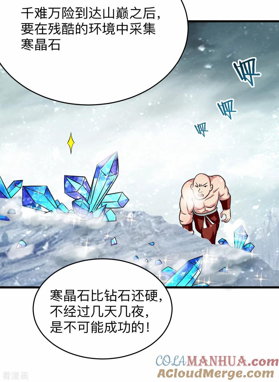 《我的弟子都超神》第134话 爬山的男人 第23页