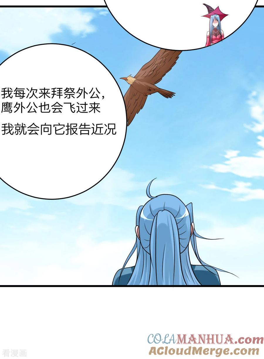 《我的弟子都超神》第134话 爬山的男人 第11页