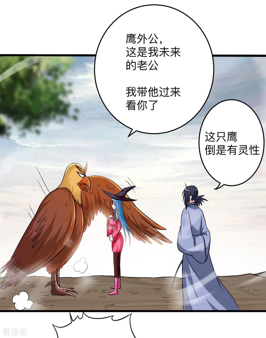 《我的弟子都超神》第134话 爬山的男人 第12页
