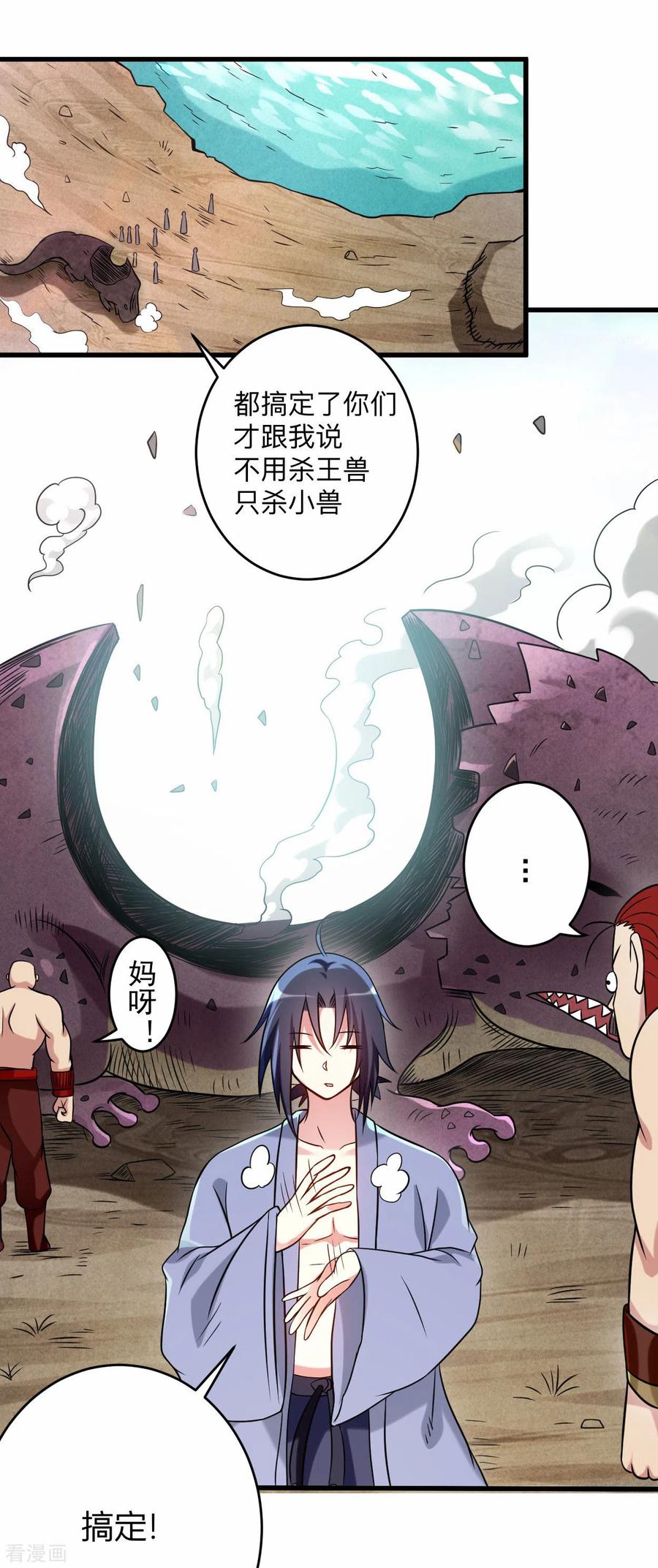 《我的弟子都超神》第135话 我真不想当你们的王 第2页