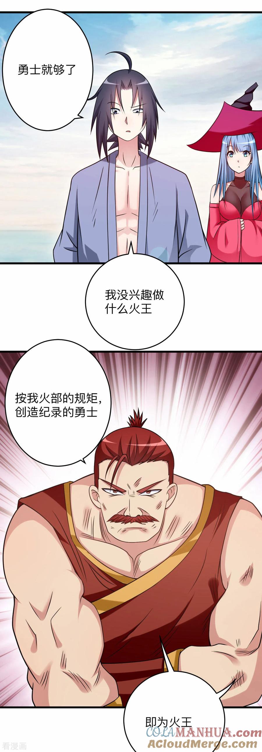 《我的弟子都超神》第135话 我真不想当你们的王 第9页