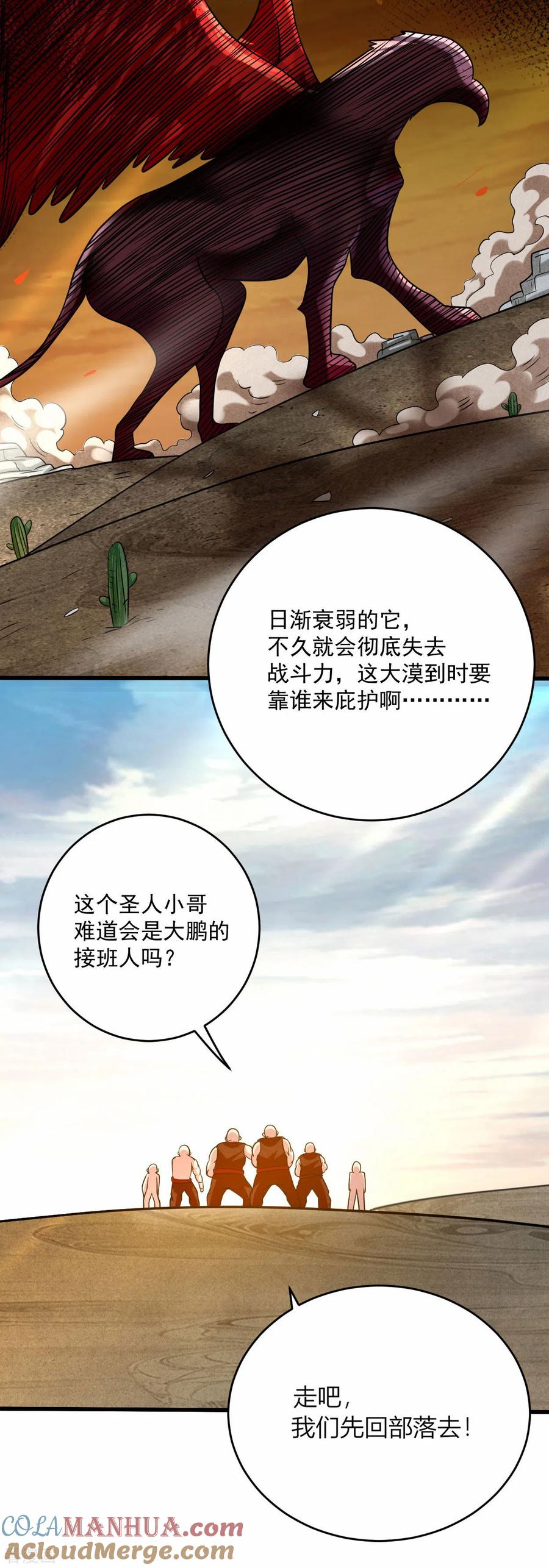 《我的弟子都超神》第135话 我真不想当你们的王 第13页