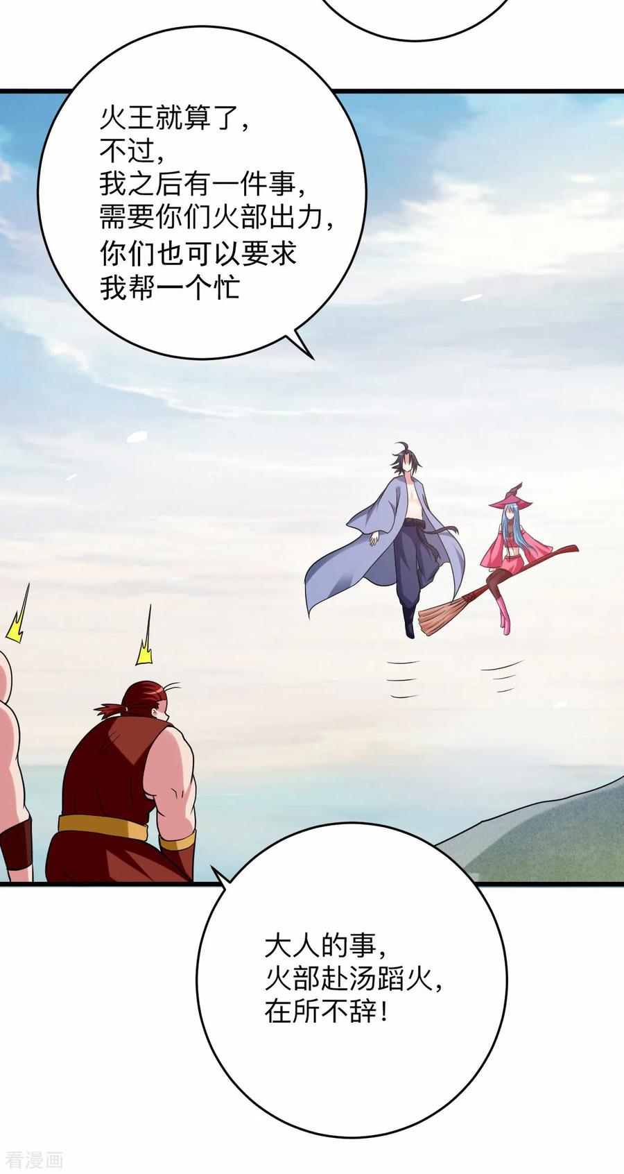《我的弟子都超神》第135话 我真不想当你们的王 第10页