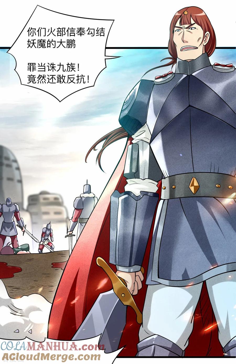 《我的弟子都超神》第135话 我真不想当你们的王 第15页