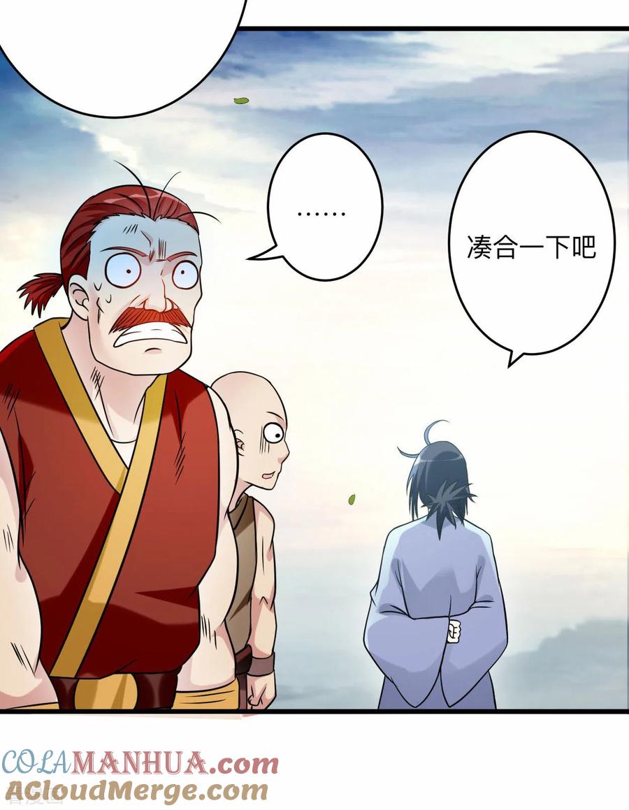 《我的弟子都超神》第135话 我真不想当你们的王 第3页