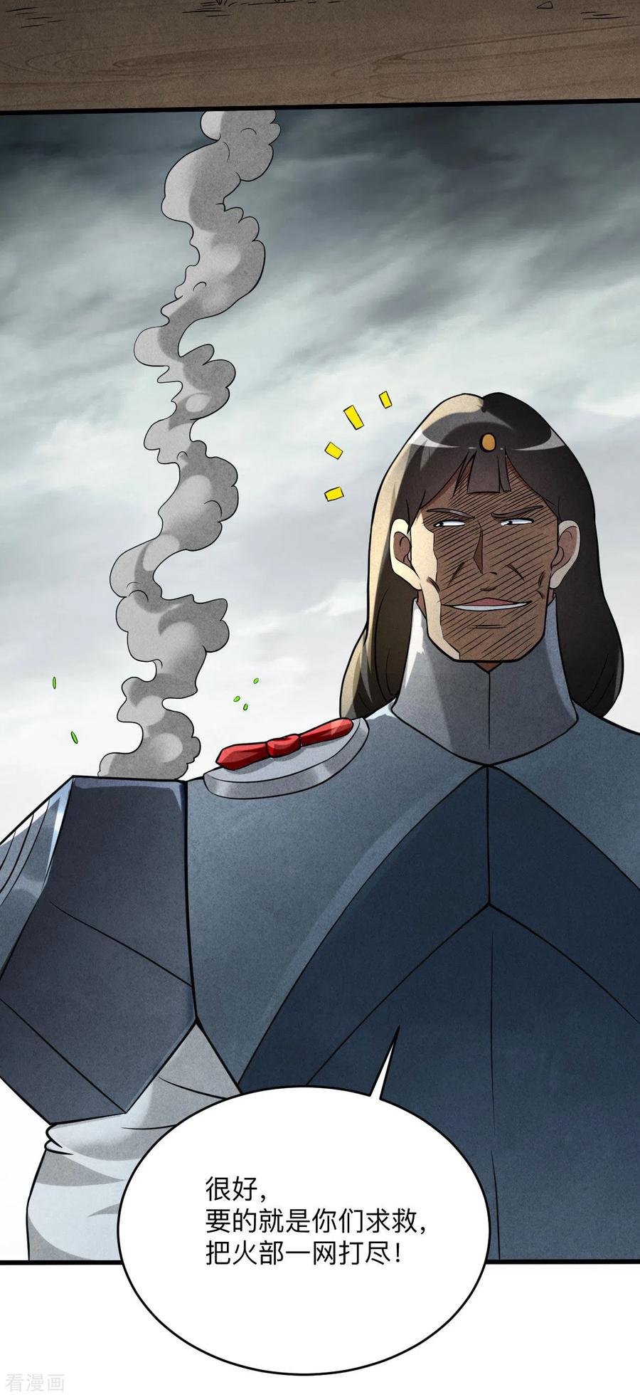 《我的弟子都超神》第135话 我真不想当你们的王 第20页