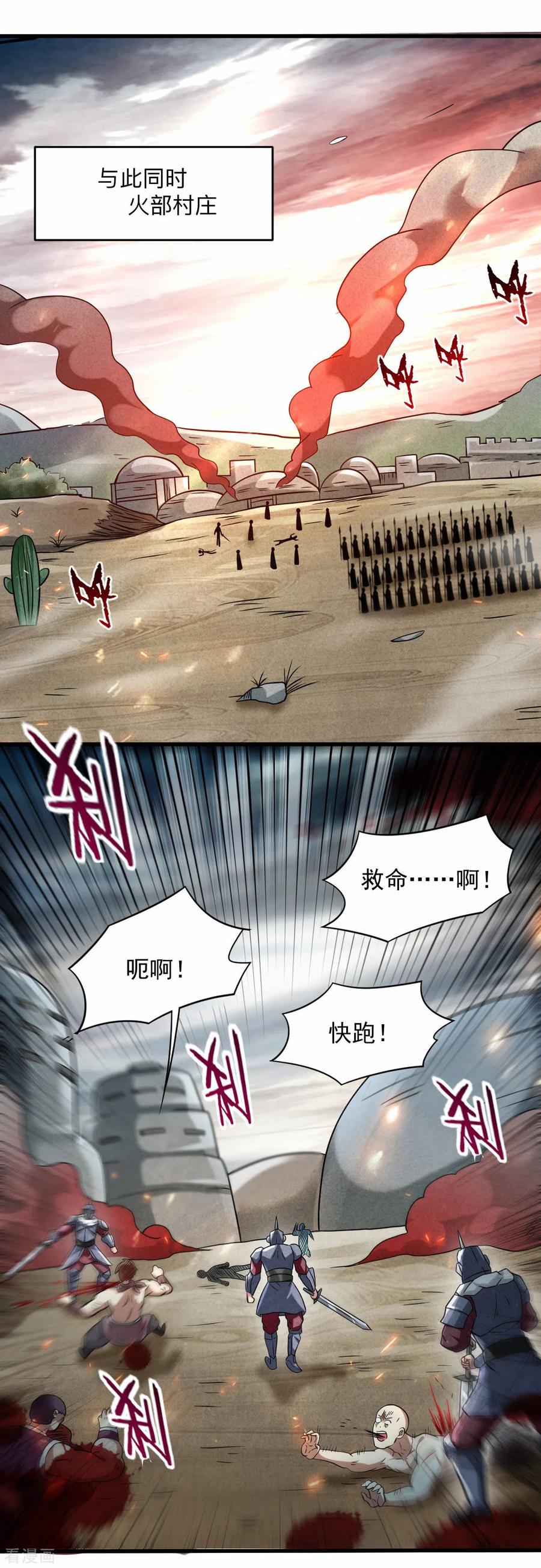 《我的弟子都超神》第135话 我真不想当你们的王 第14页