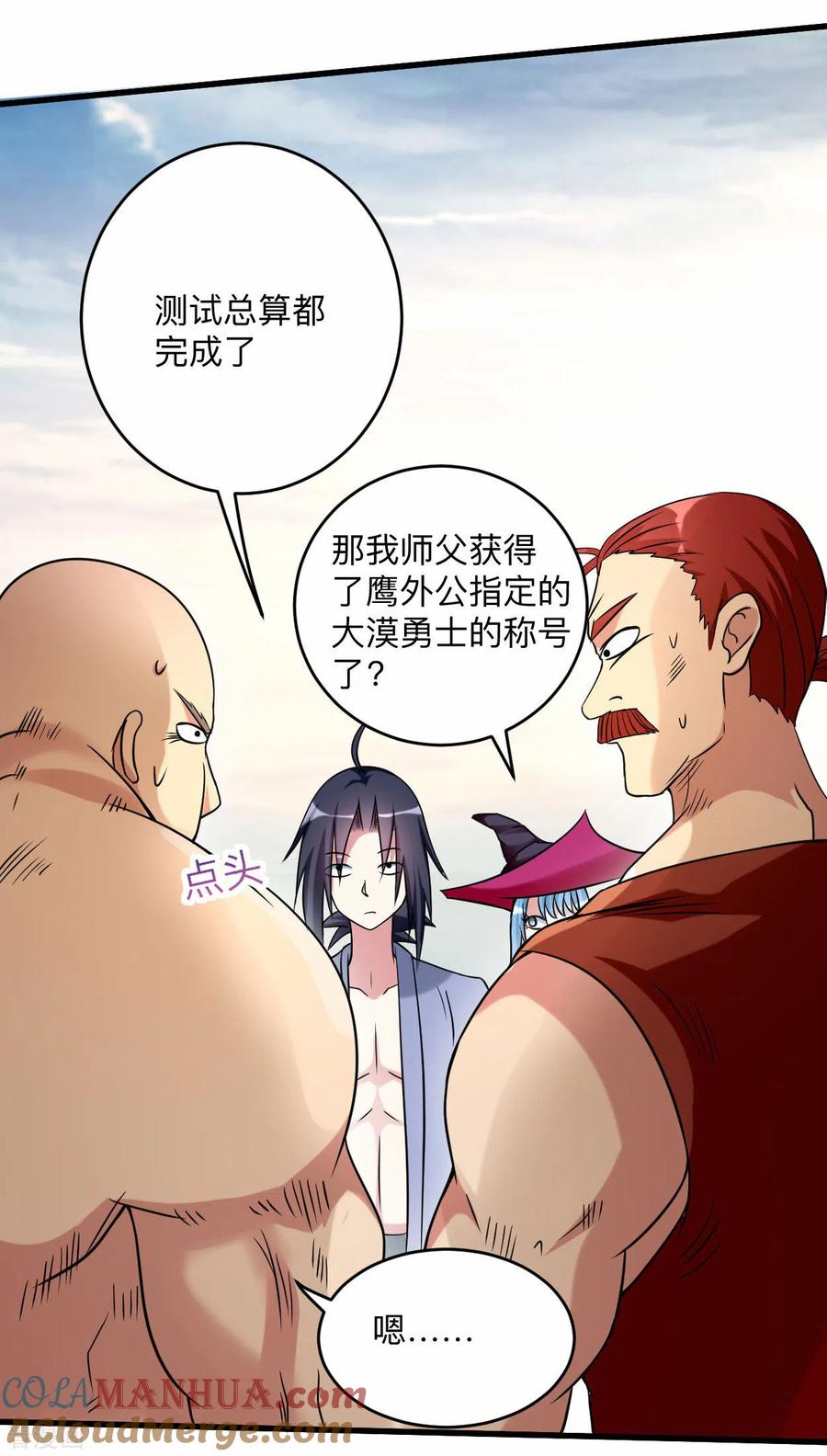 《我的弟子都超神》第135话 我真不想当你们的王 第7页