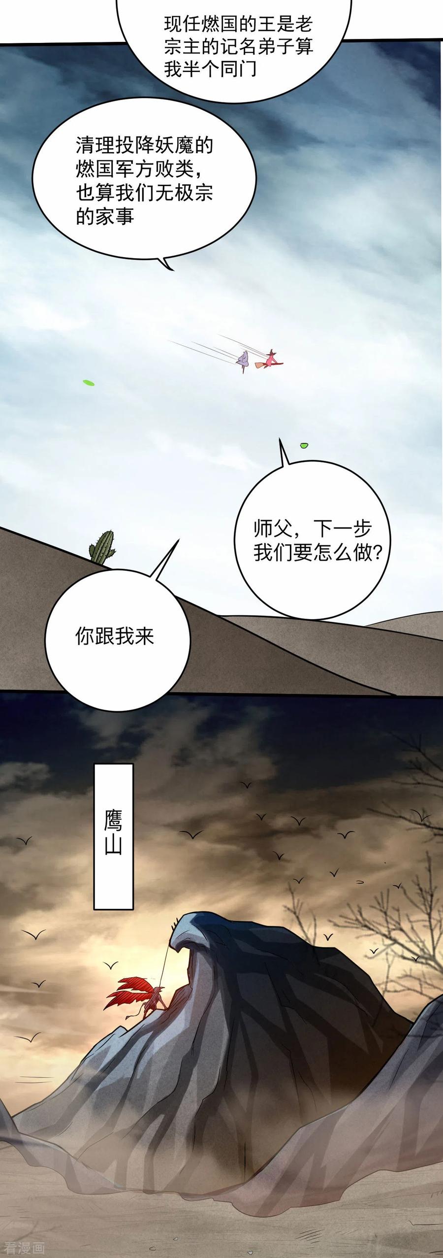 《我的弟子都超神》第136话 年轻人，我们是一支军队 第24页