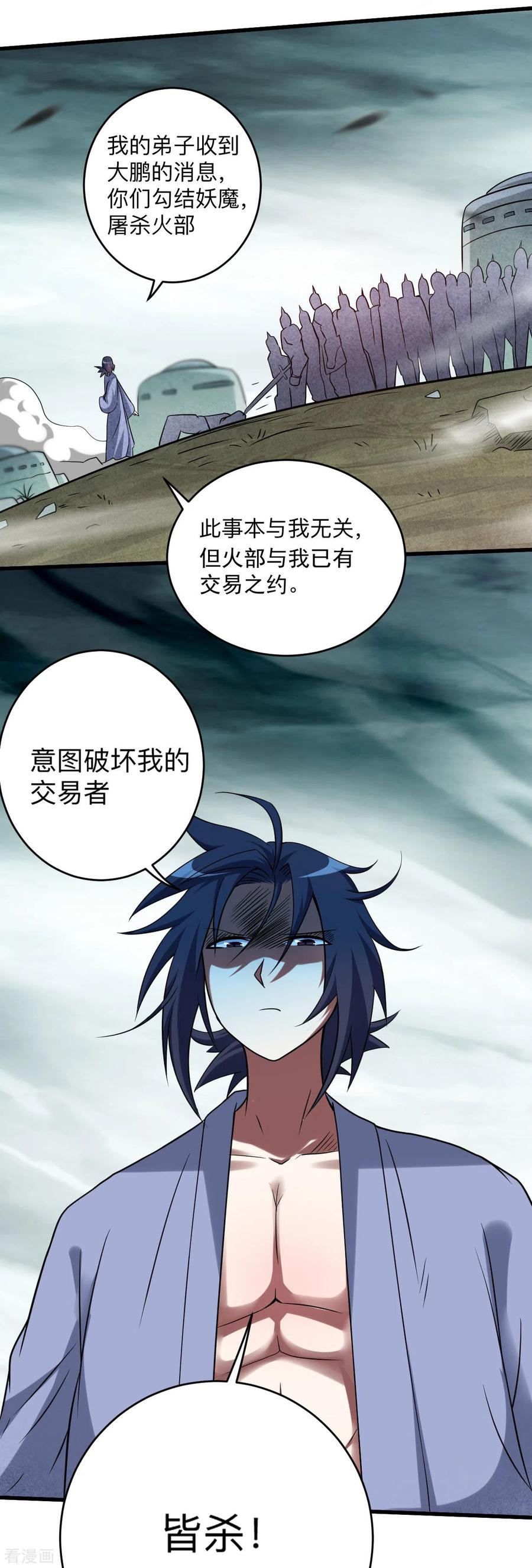 《我的弟子都超神》第136话 年轻人，我们是一支军队 第10页