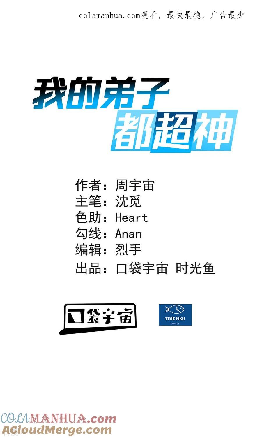 《我的弟子都超神》第136话 年轻人，我们是一支军队 第1页