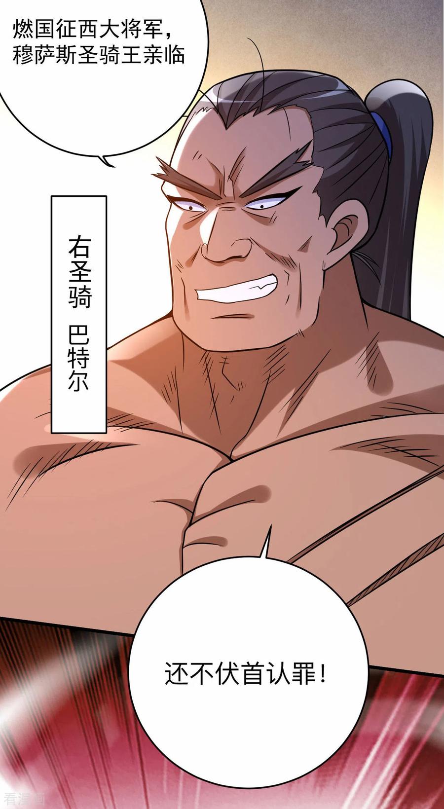 《我的弟子都超神》第136话 年轻人，我们是一支军队 第28页