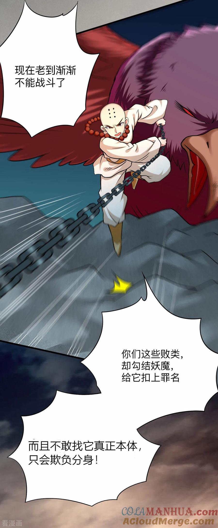 《我的弟子都超神》第136话 年轻人，我们是一支军队 第31页