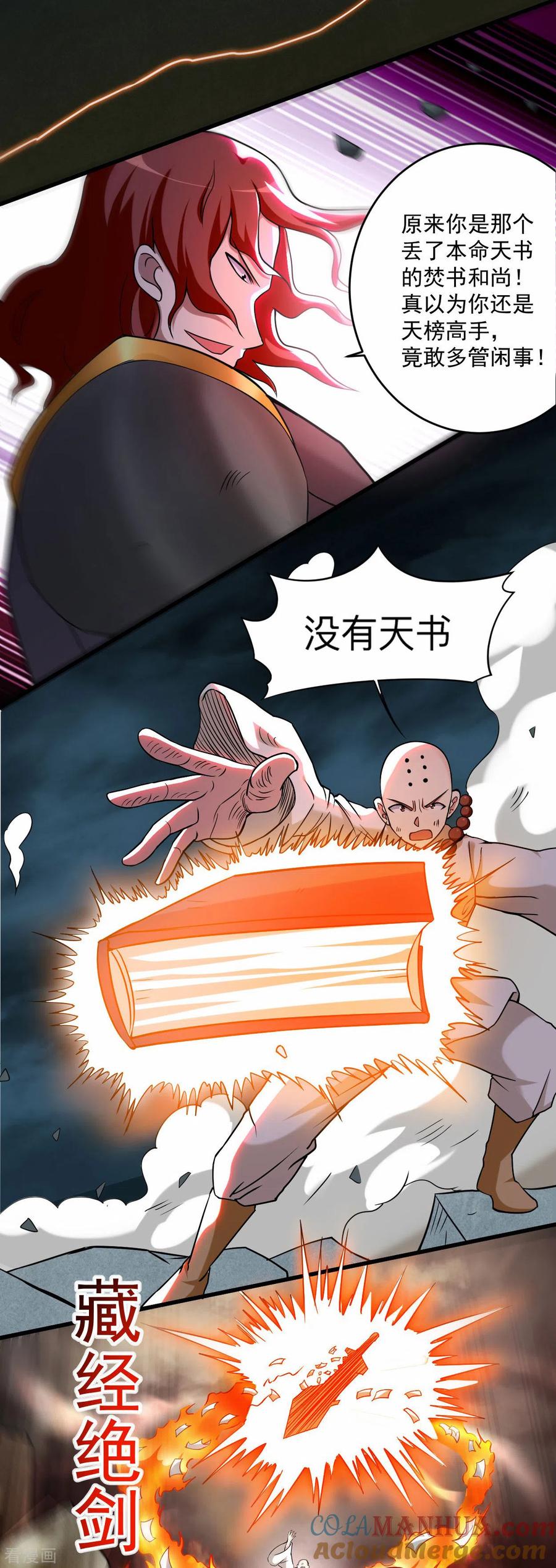 《我的弟子都超神》第136话 年轻人，我们是一支军队 第35页