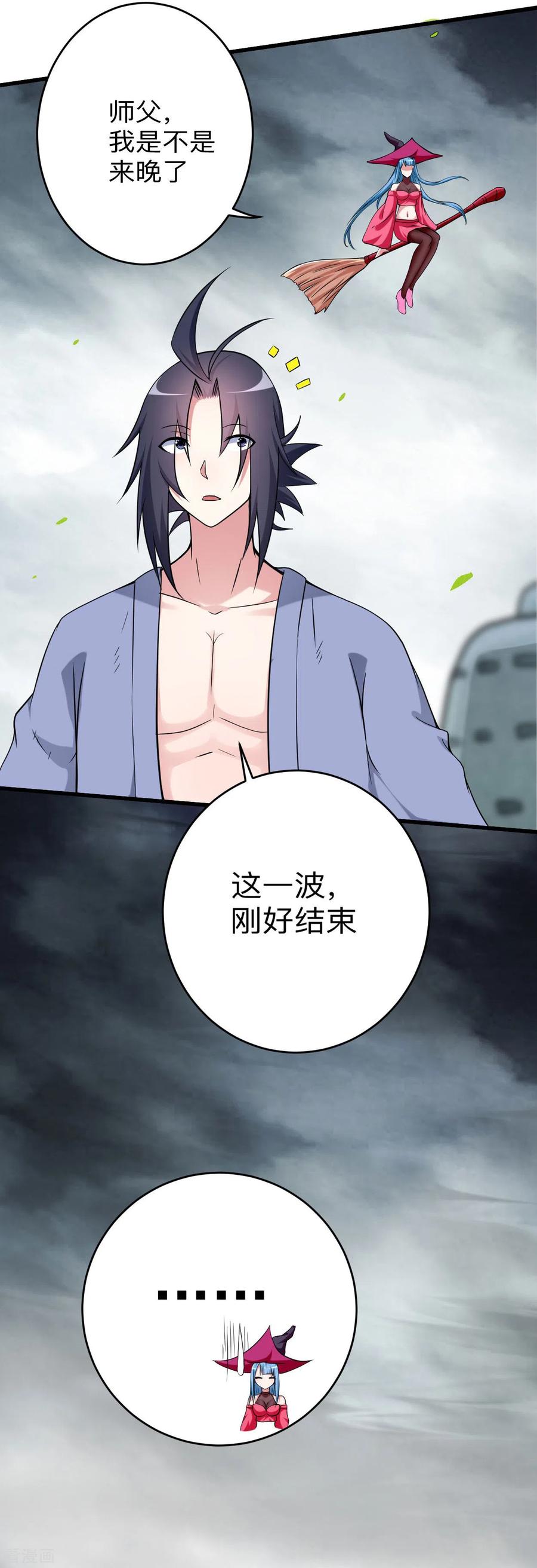 《我的弟子都超神》第136话 年轻人，我们是一支军队 第20页