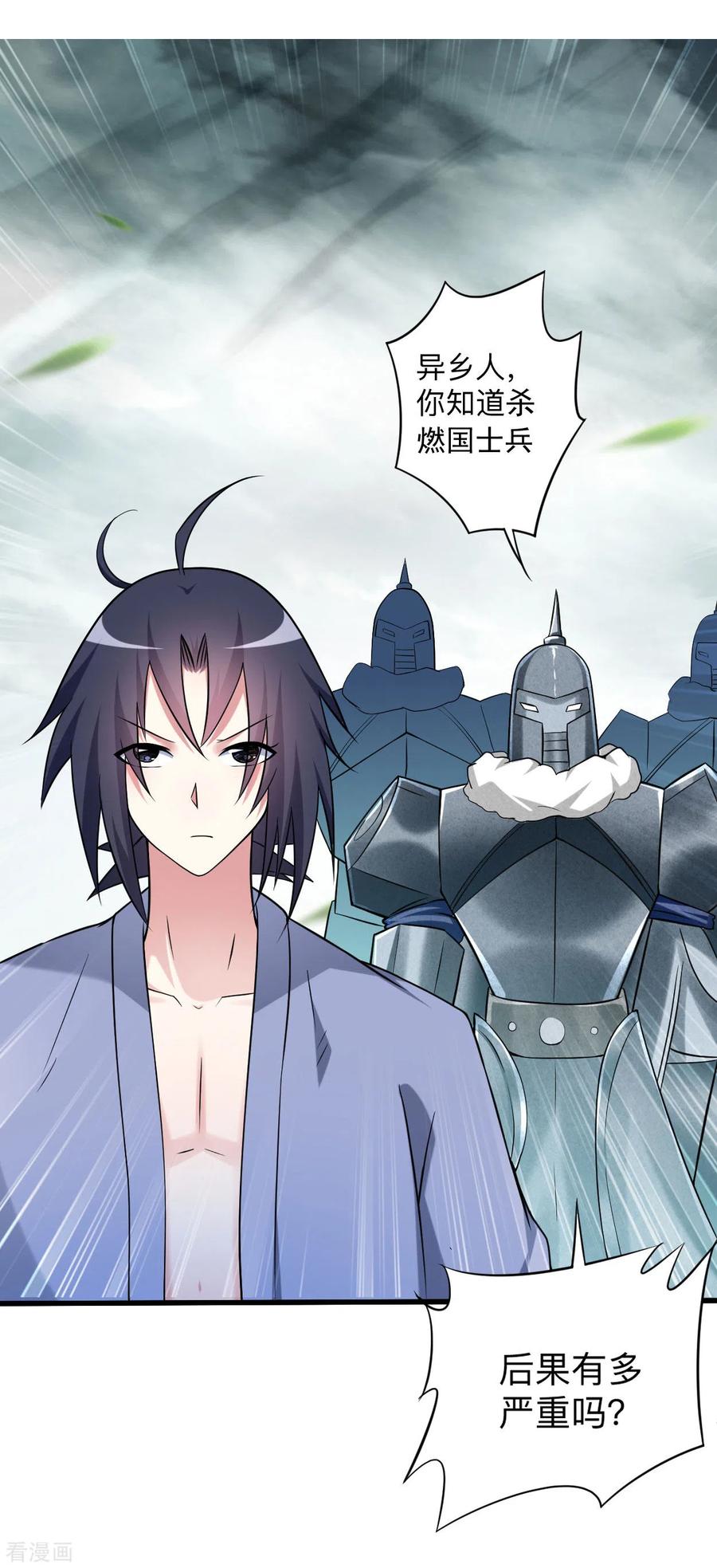 《我的弟子都超神》第136话 年轻人，我们是一支军队 第2页