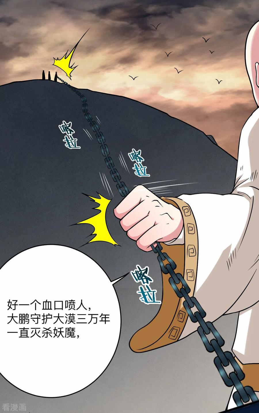 《我的弟子都超神》第136话 年轻人，我们是一支军队 第30页