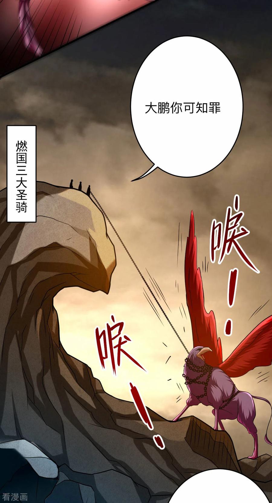《我的弟子都超神》第136话 年轻人，我们是一支军队 第26页