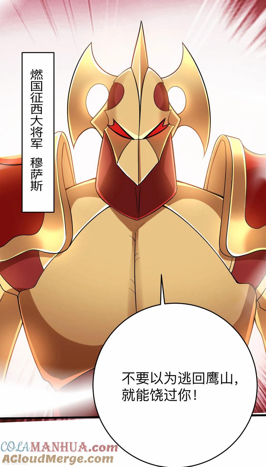 《我的弟子都超神》第136话 年轻人，我们是一支军队 第29页