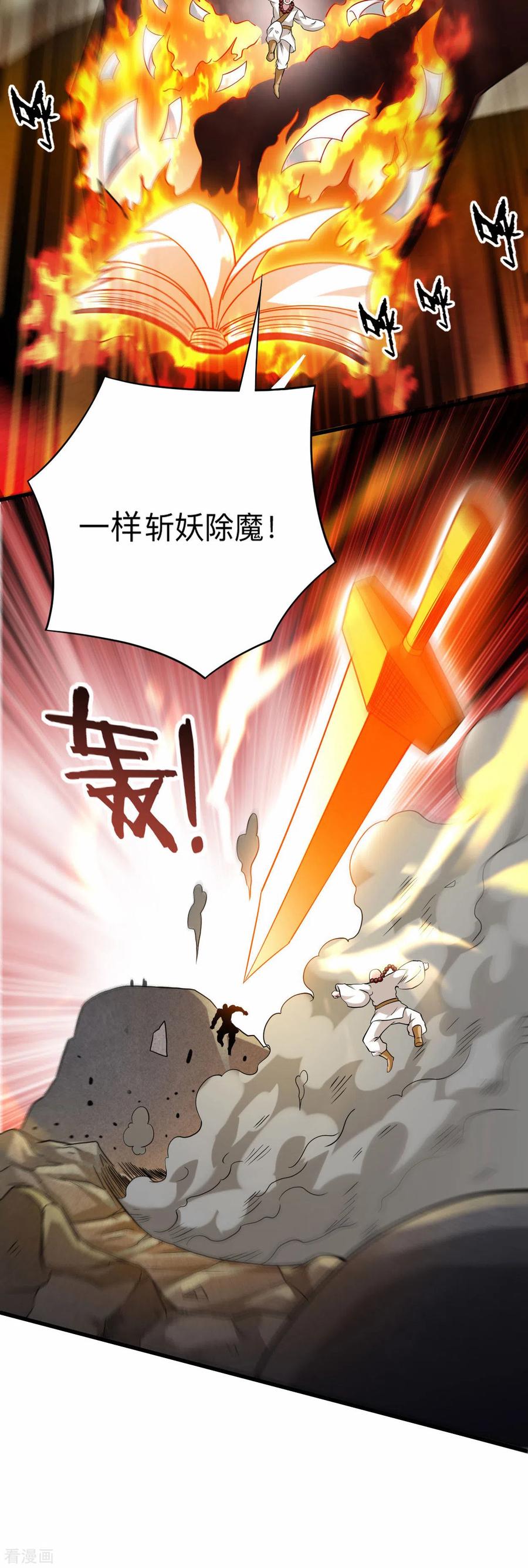 《我的弟子都超神》第136话 年轻人，我们是一支军队 第36页