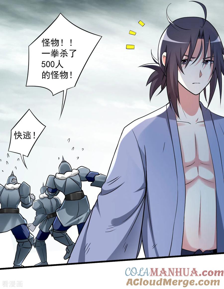 《我的弟子都超神》第136话 年轻人，我们是一支军队 第17页