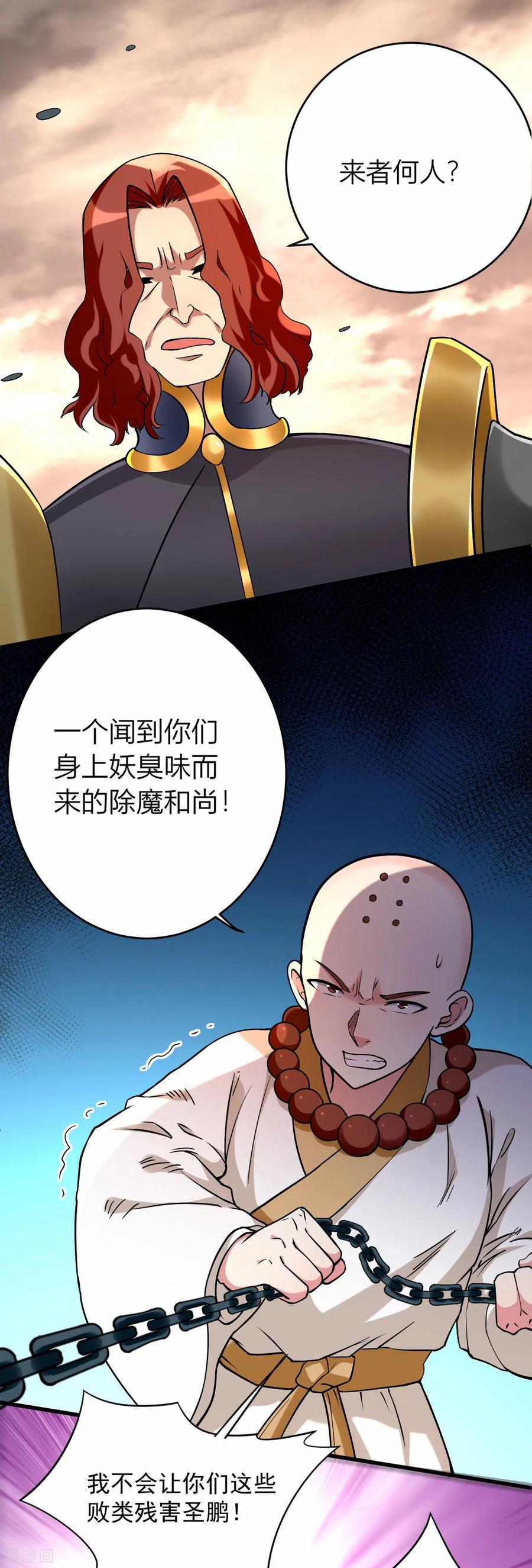 《我的弟子都超神》第136话 年轻人，我们是一支军队 第32页
