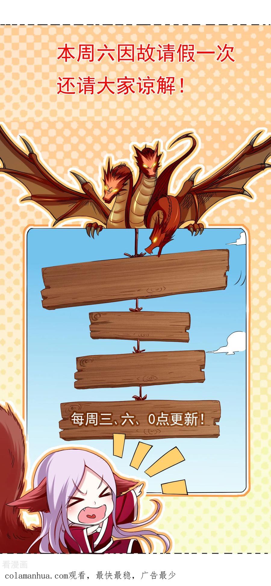 《我的弟子都超神》第136话 年轻人，我们是一支军队 第44页