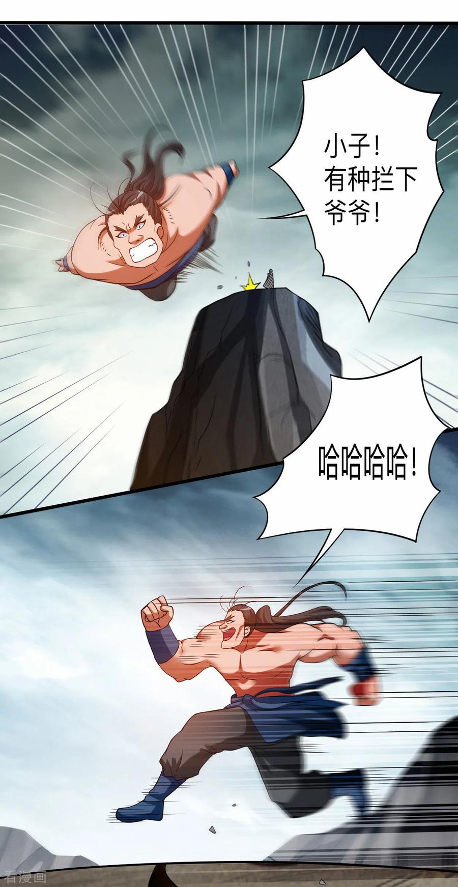 《我的弟子都超神》第137话 毒圈游戏 第8页