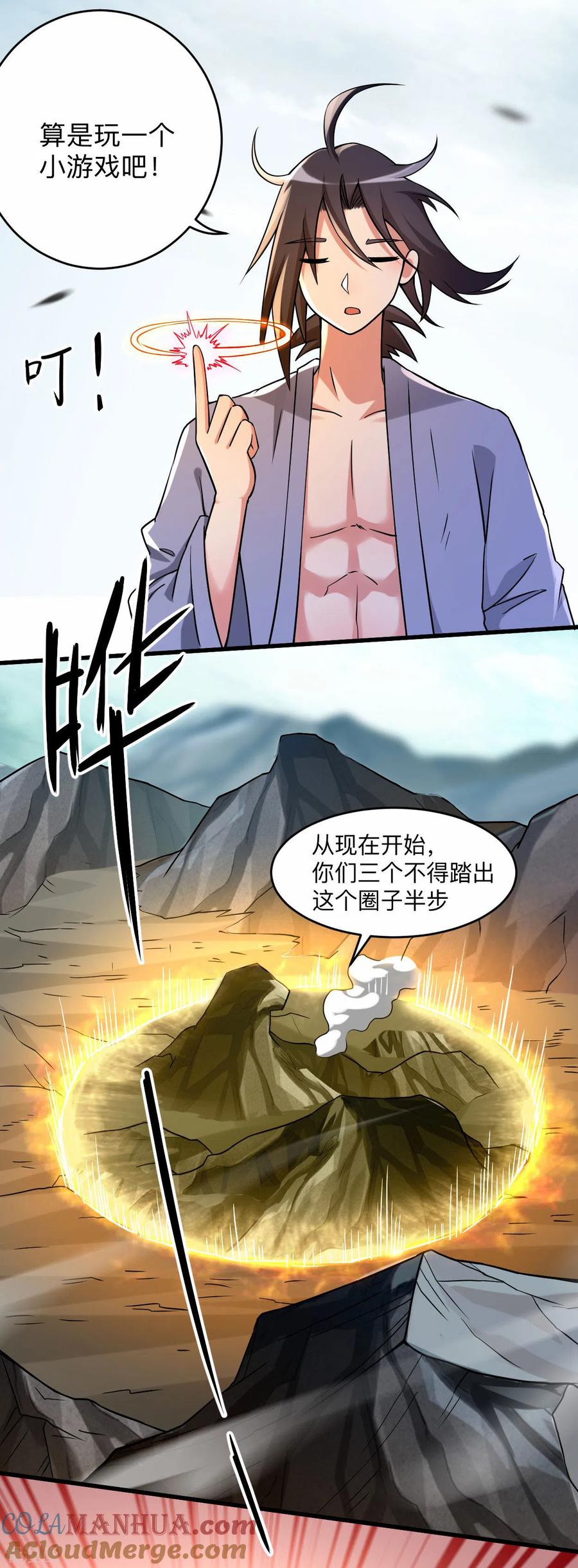 《我的弟子都超神》第137话 毒圈游戏 第5页