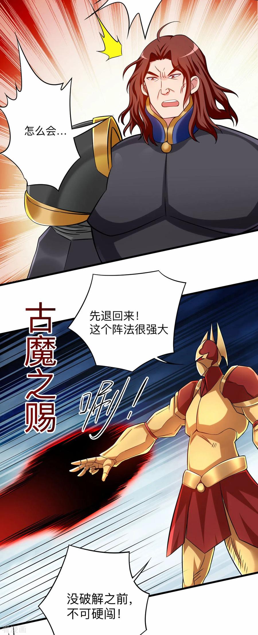 《我的弟子都超神》第137话 毒圈游戏 第10页