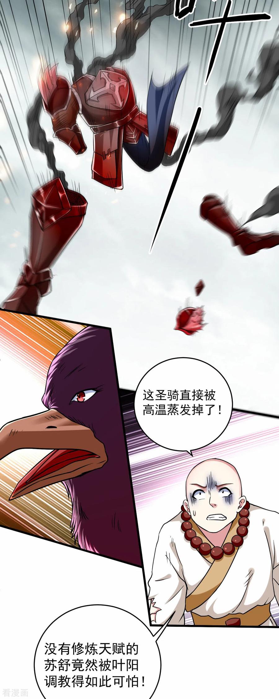 《我的弟子都超神》第137话 毒圈游戏 第30页