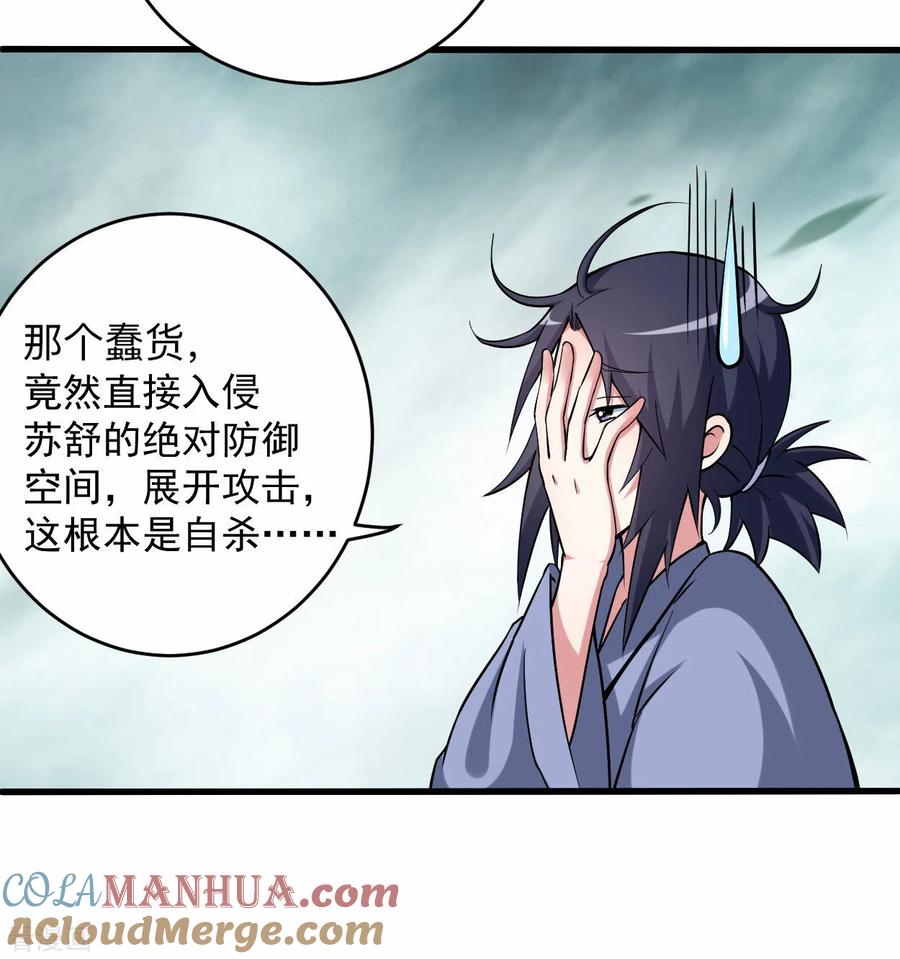 《我的弟子都超神》第137话 毒圈游戏 第31页