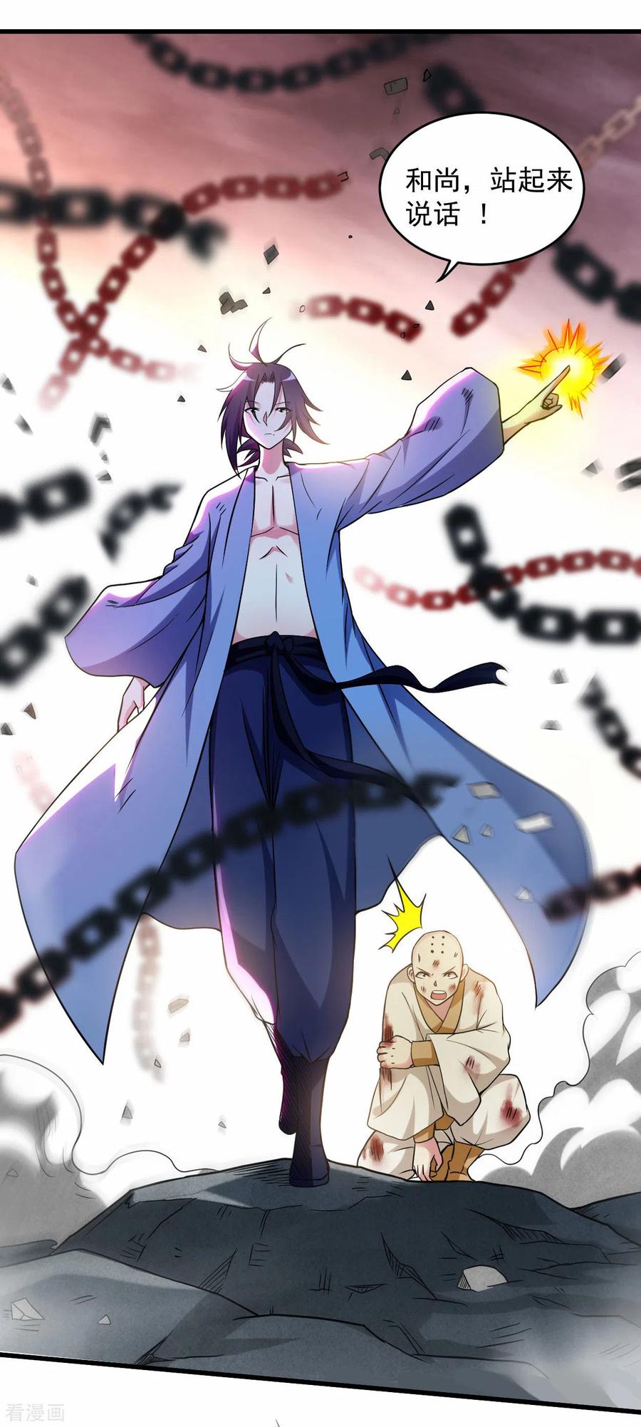 《我的弟子都超神》第137话 毒圈游戏 第2页