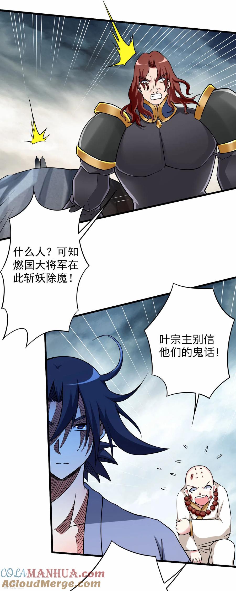 《我的弟子都超神》第137话 毒圈游戏 第3页