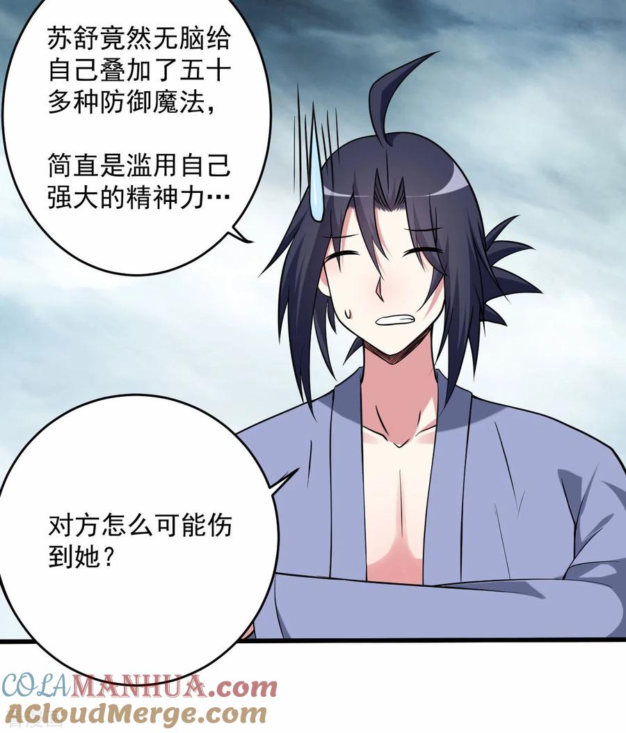 《我的弟子都超神》第137话 毒圈游戏 第23页