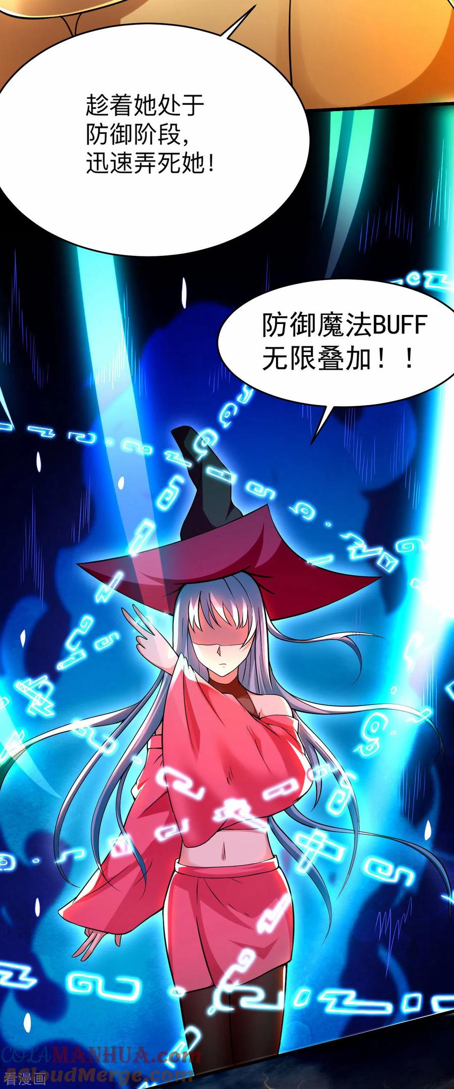 《我的弟子都超神》第137话 毒圈游戏 第17页