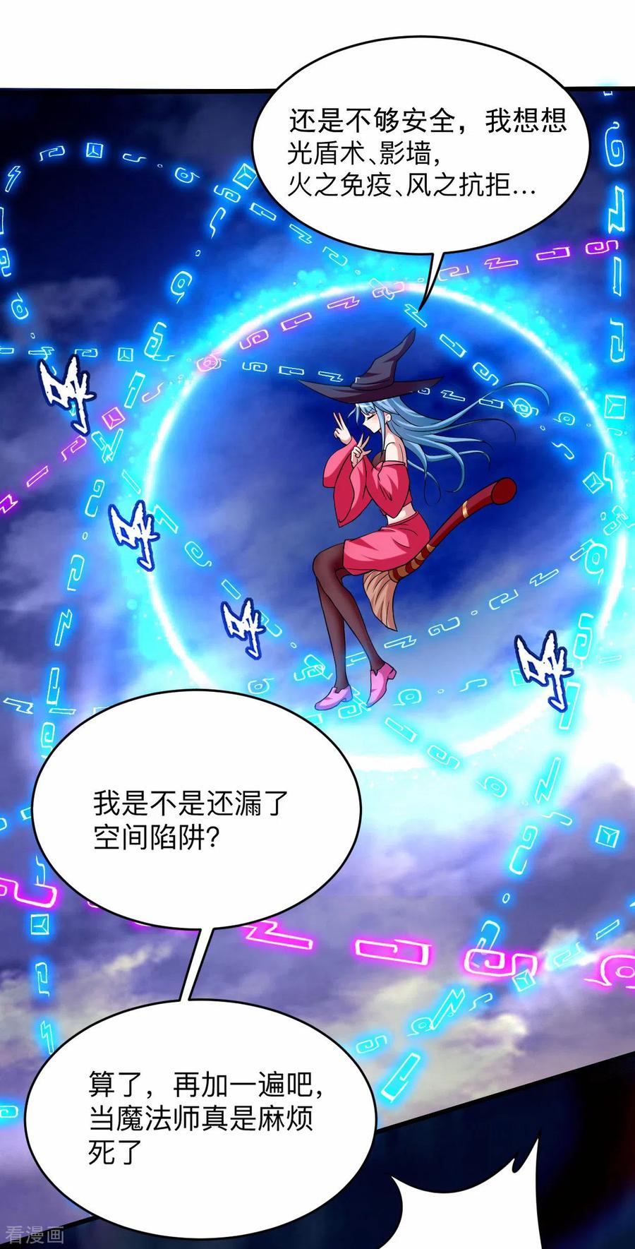 《我的弟子都超神》第137话 毒圈游戏 第24页