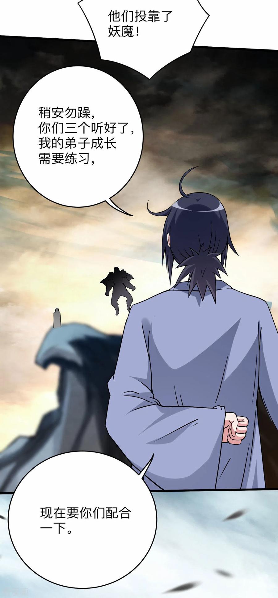 《我的弟子都超神》第137话 毒圈游戏 第4页