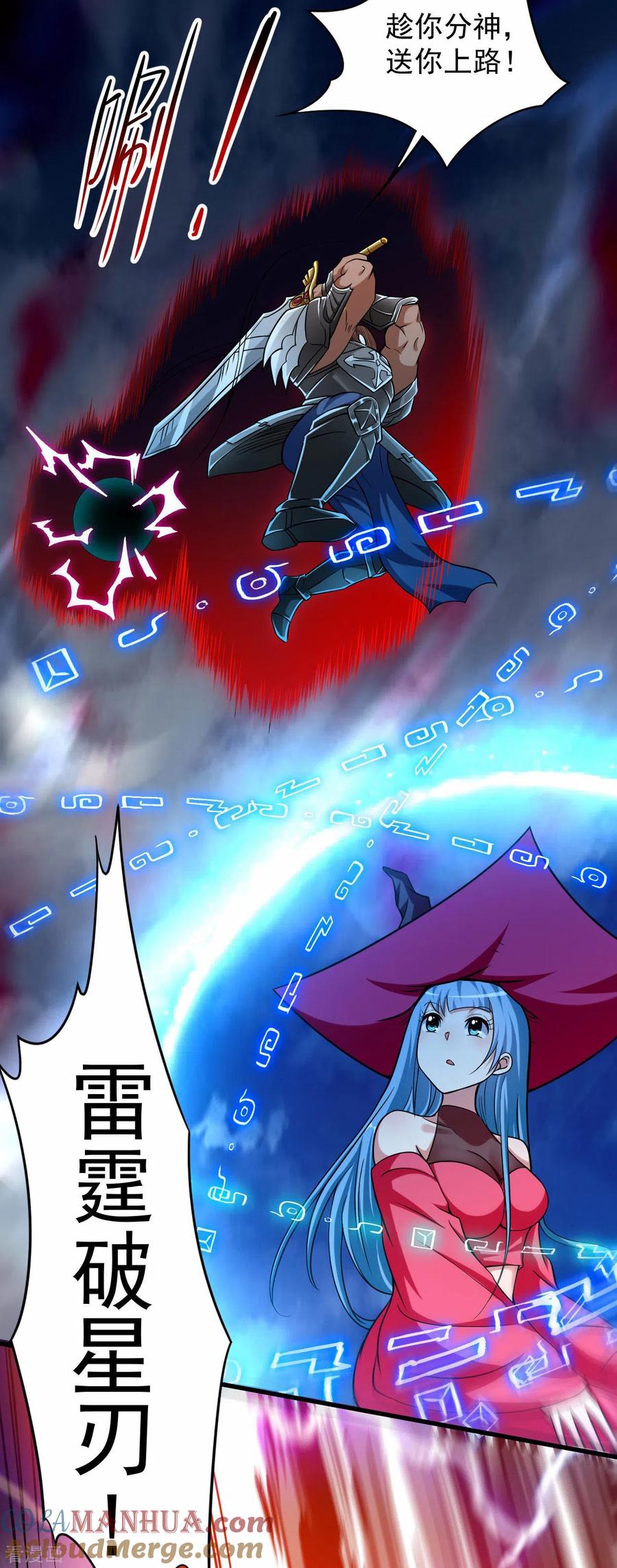 《我的弟子都超神》第137话 毒圈游戏 第25页