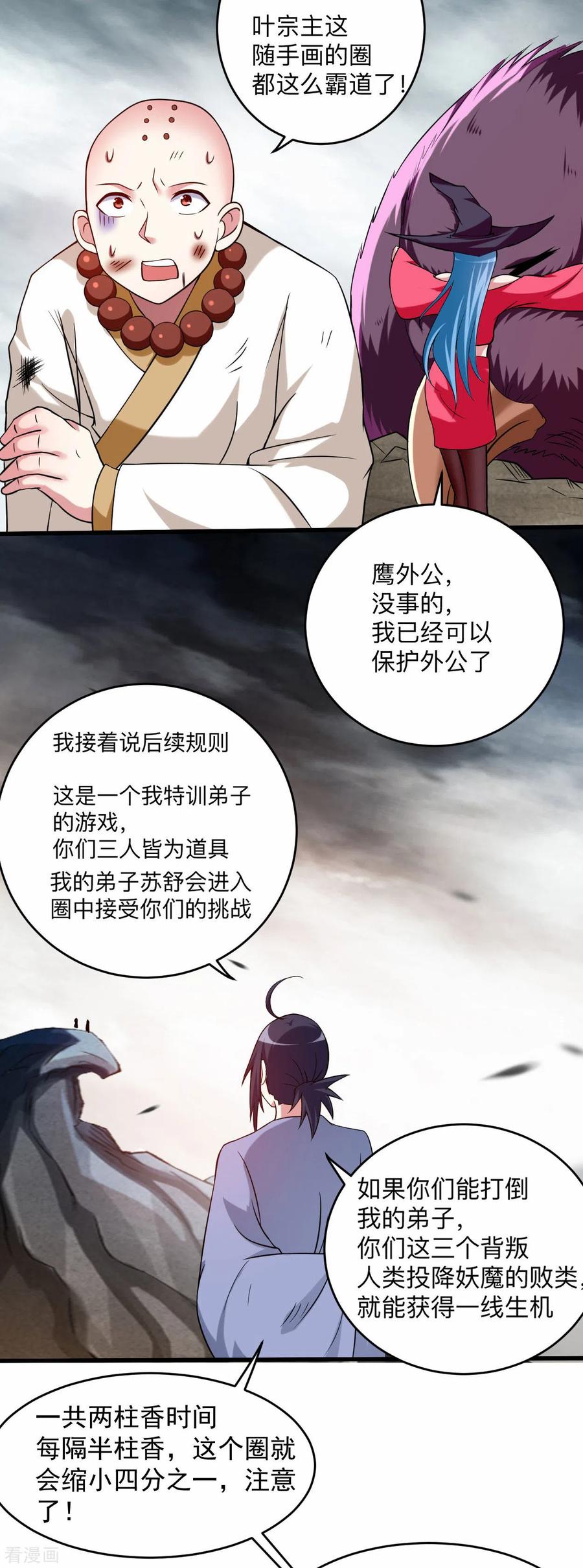 《我的弟子都超神》第137话 毒圈游戏 第14页