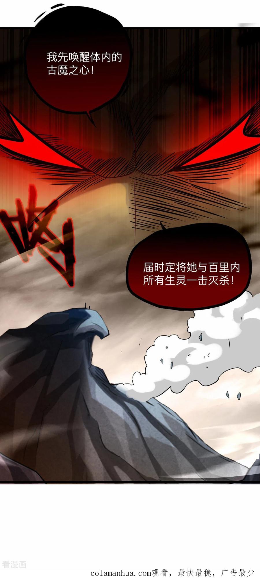 《我的弟子都超神》第137话 毒圈游戏 第34页