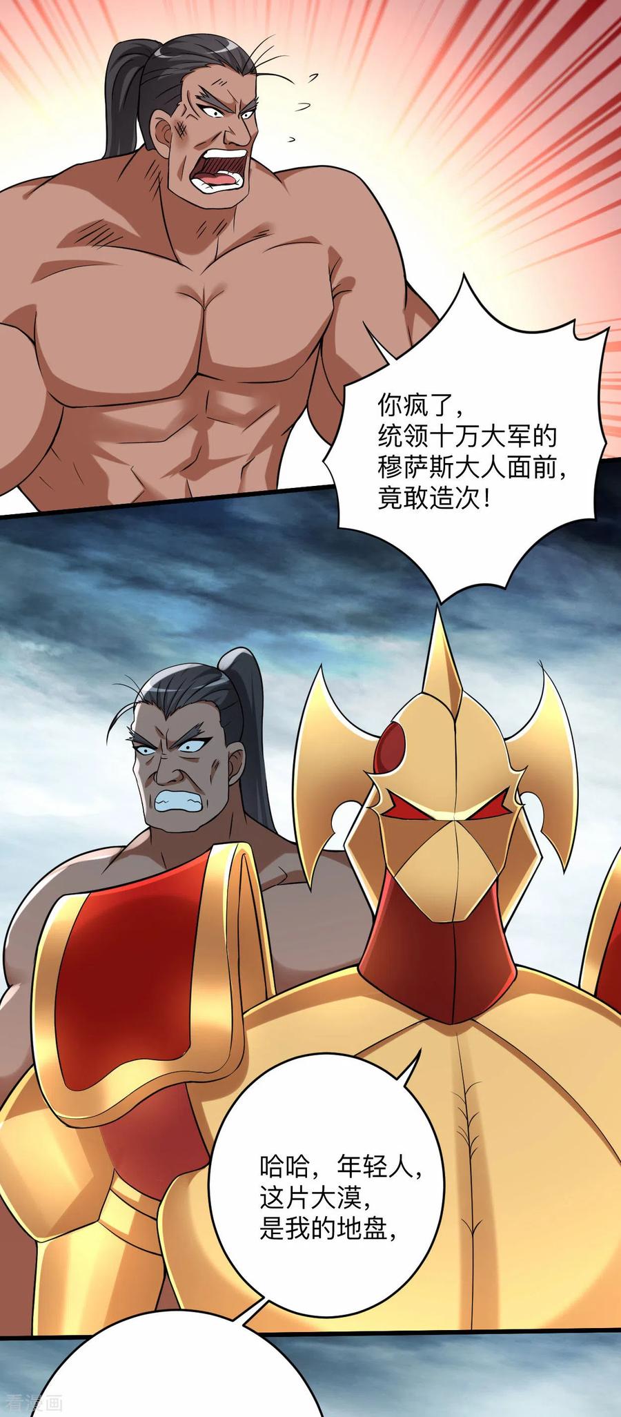 《我的弟子都超神》第137话 毒圈游戏 第6页